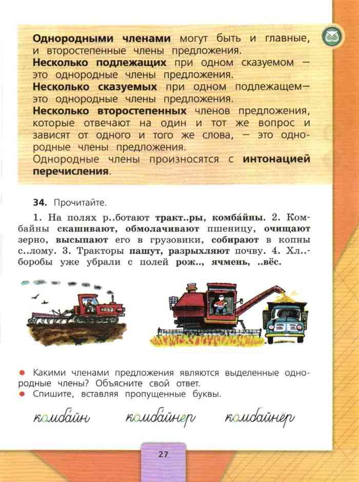 Русский язык 4 класс Учебник Канакина Горецкий часть 1 читать онлайн